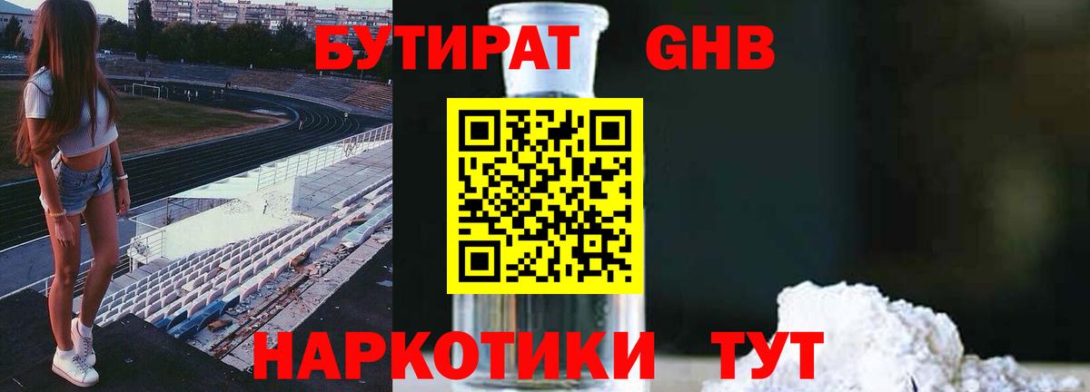 БУТИРАТ буратино  Бутират  Строитель  Вход с VPN 