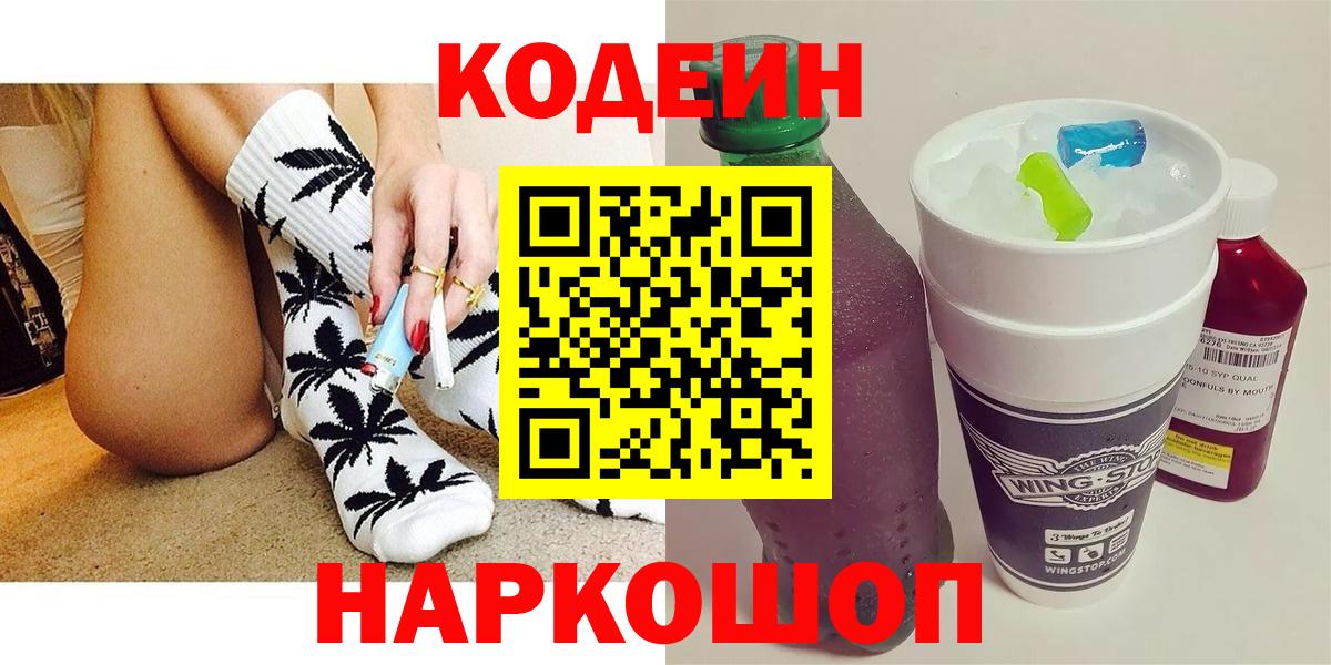 Строитель  Codein Purple Drank  Вход с VPN  Кодеин Purple Drank 