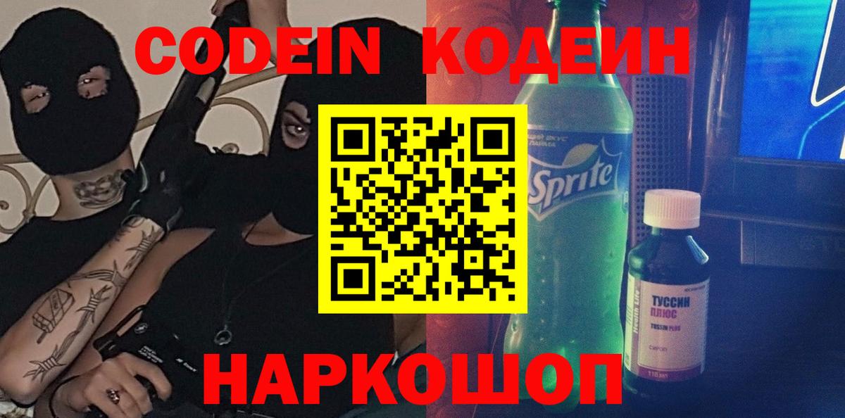 Кодеиновый сироп Lean Purple Drank Строитель