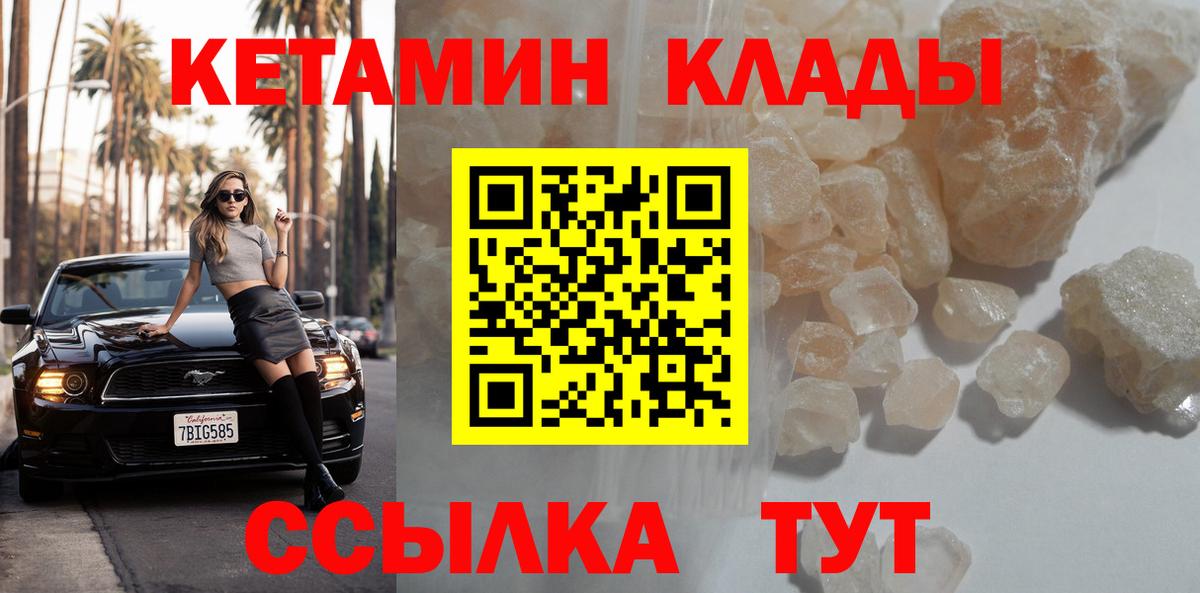 Кетамин VHQ  Кетамин VHQ  Строитель  Вход с VPN 
