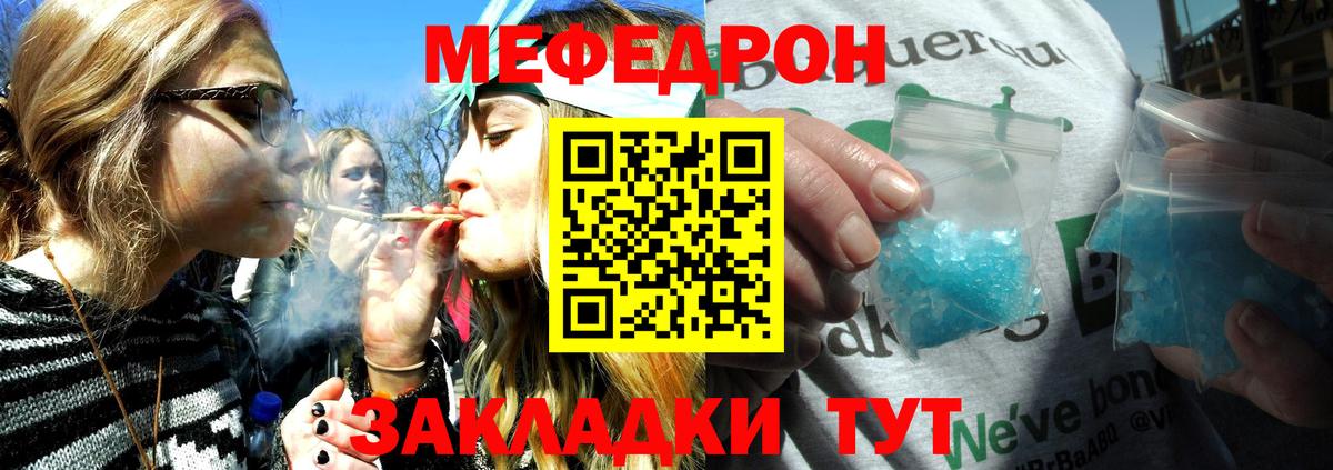 Меф  МЯУ-МЯУ mephedrone  Вход с VPN  Мефедрон  Меф мяу мяу  Строитель 
